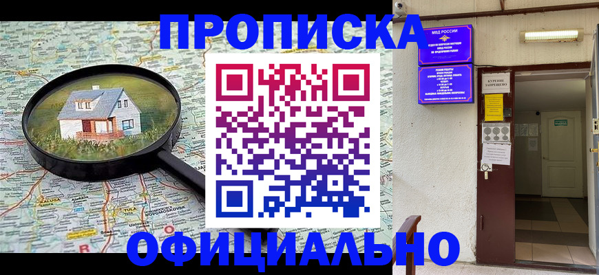 временная регистрация собственник в Фокино