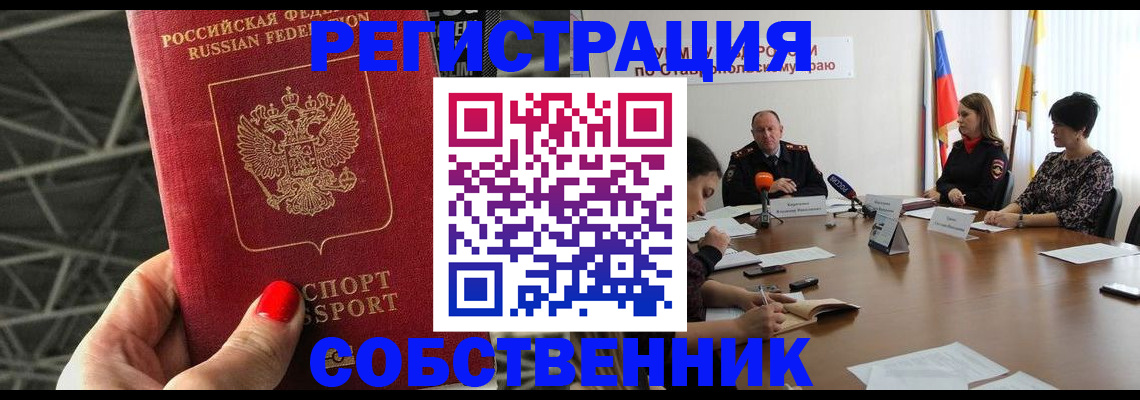 прописка 2025 в Фокино