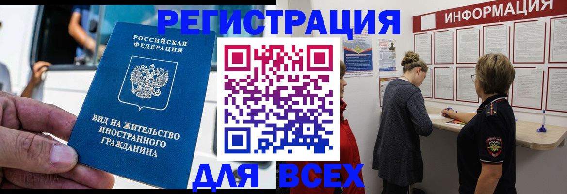 прописка в квартире в Фокино