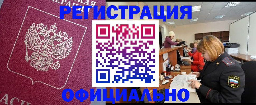 временная прописка в Фокино