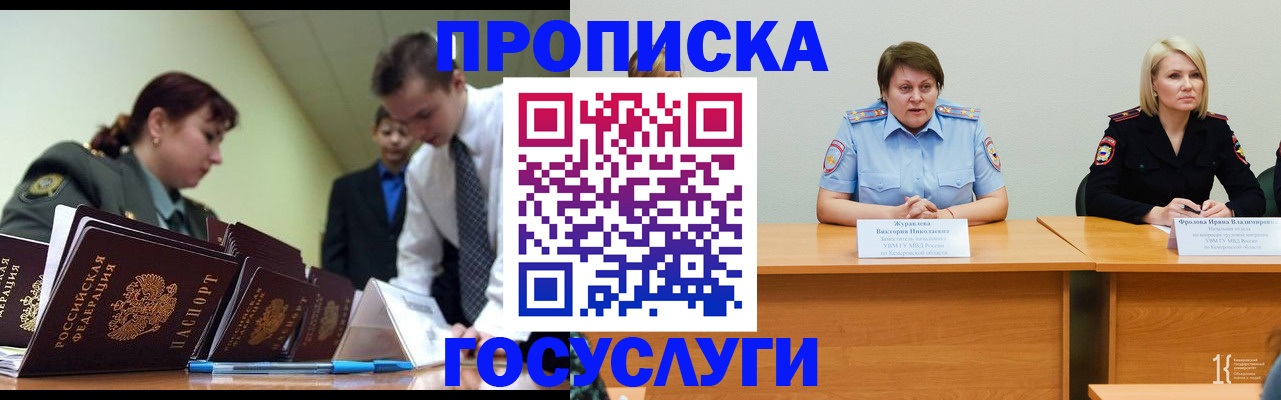 временная регистрация госуслуги в Фокино
