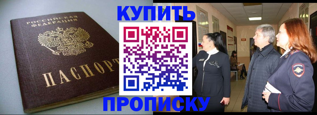 временная регистрация в Фокино